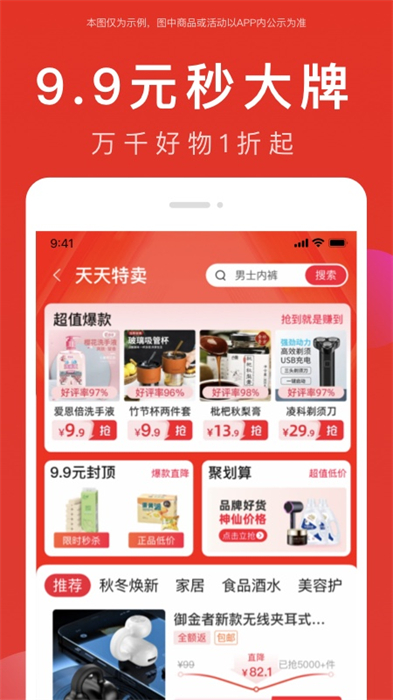 全民严选 v6.9.5安卓版1