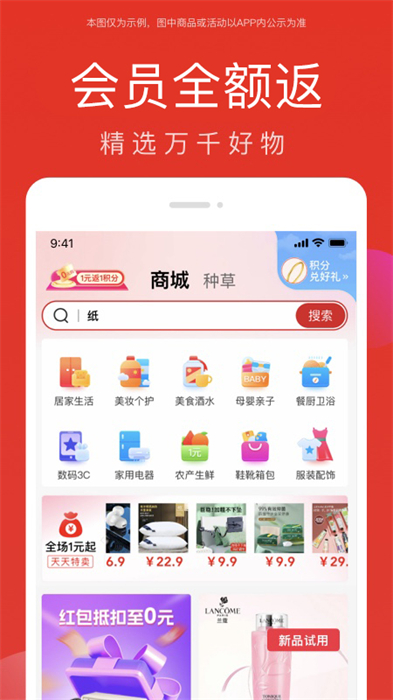 全民严选 v6.9.5安卓版2