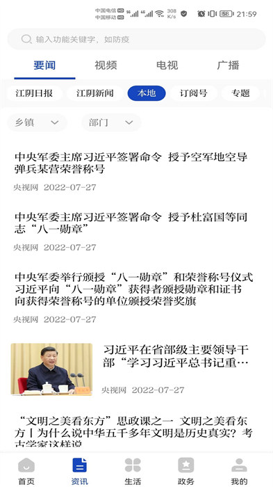 最江阴app官方 v4.1.2 安卓版2