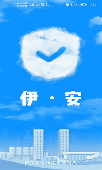 伊安职工安全培训云课堂平台 v0.1.51 安卓版0