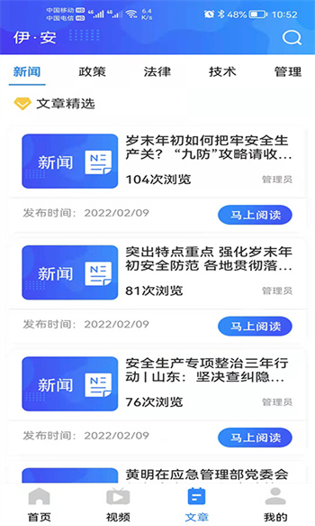 伊安职工安全培训云课堂平台 v0.1.51 安卓版1