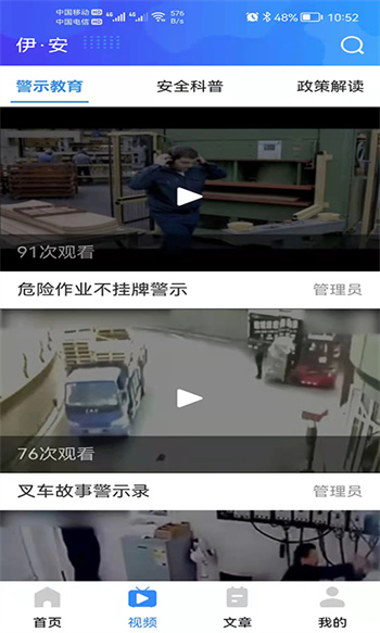 伊安职工安全培训云课堂平台 v0.1.51 安卓版2