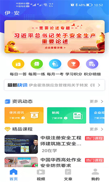 伊安职工安全培训云课堂平台 v0.1.51 安卓版3