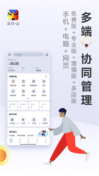 京豆云进销存库存仓库管理 v2.4.2 安卓版2