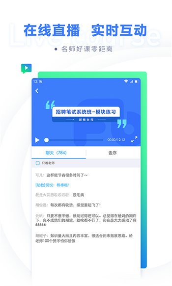 粉笔法考 v6.4.7 安卓版0