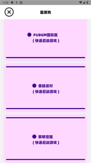 画质狗 v2.0 手机版0