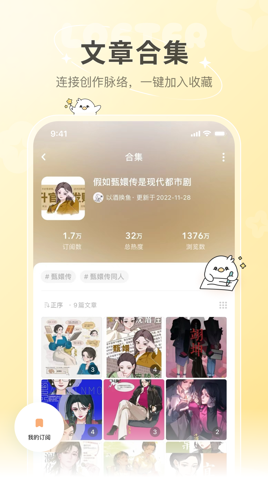 网易轻博客app(lofter) v7.9.10 安卓版1