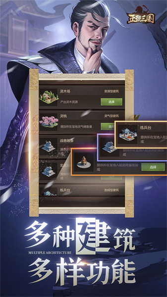 正统三国手游 v1.12.91 安卓最新版3
