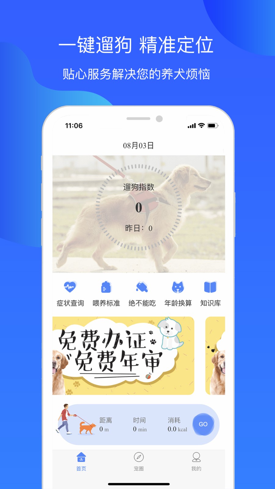 犬卫士app v1.3.86 安卓版0