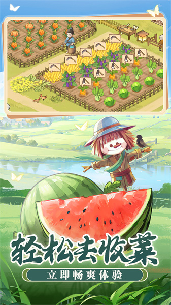 这城有良田vivo版 v209.000 安卓版3