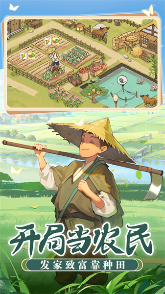 这城有良田vivo版 v209.000 安卓版2
