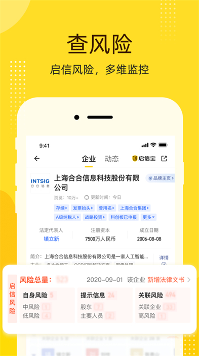 启信宝企业信息查询平台ios版 v9.30.11 官方版4