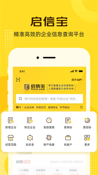 启信宝企业信息查询平台ios版 v9.30.11 官方版2