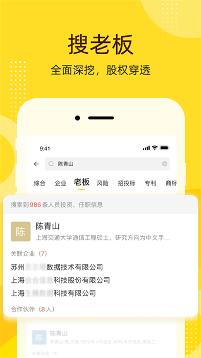 启信宝企业信息查询平台ios版 v9.30.11 官方版1