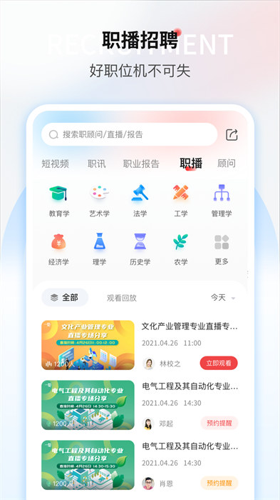 一览招聘app v8.17.1 官方安卓版3