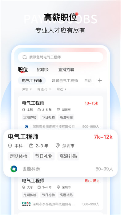 一览招聘app v8.17.1 官方安卓版0