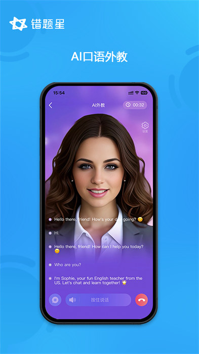 错题星app v6.6.5 安卓版3