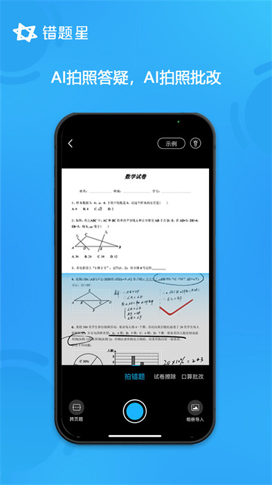 错题星app v6.6.5 安卓版1