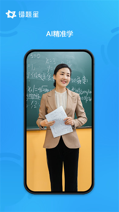 错题星app v6.6.5 安卓版0