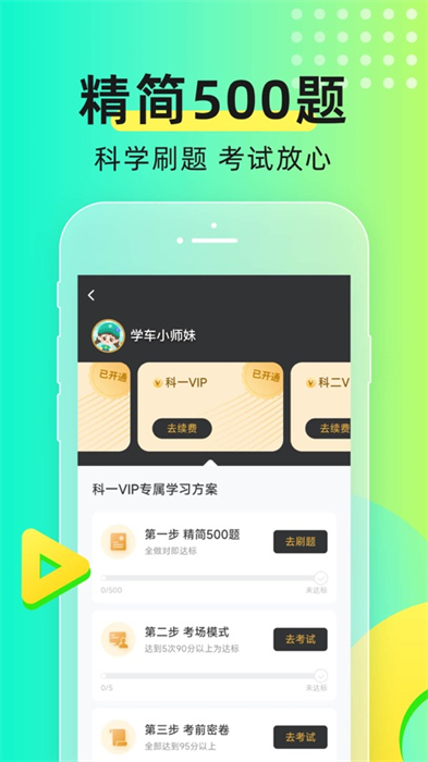 元贝驾考ios系统版 v10.2.3 官方版1