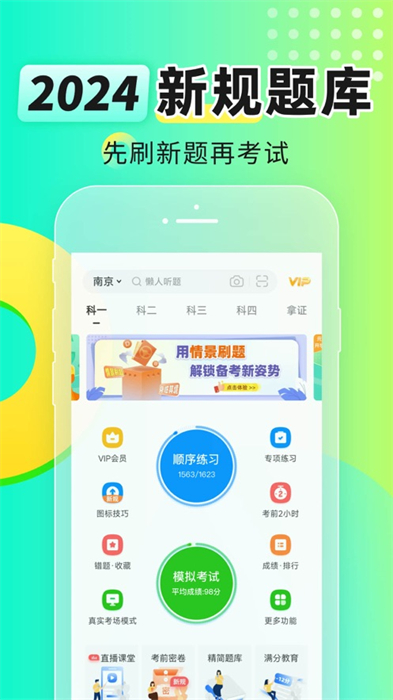 元贝驾考ios系统版 v10.2.3 官方版2