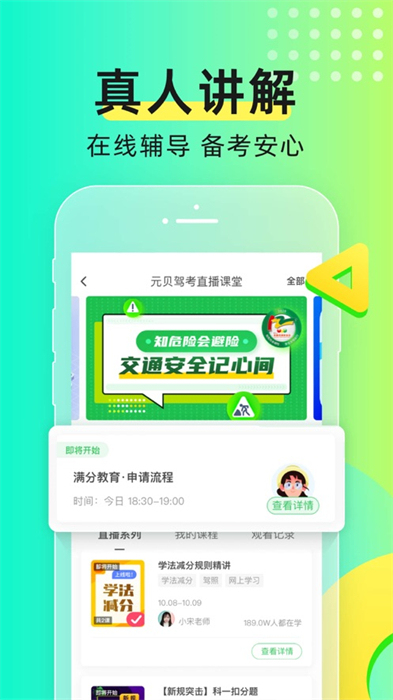 元贝驾考ios系统版 v10.2.3 官方版3