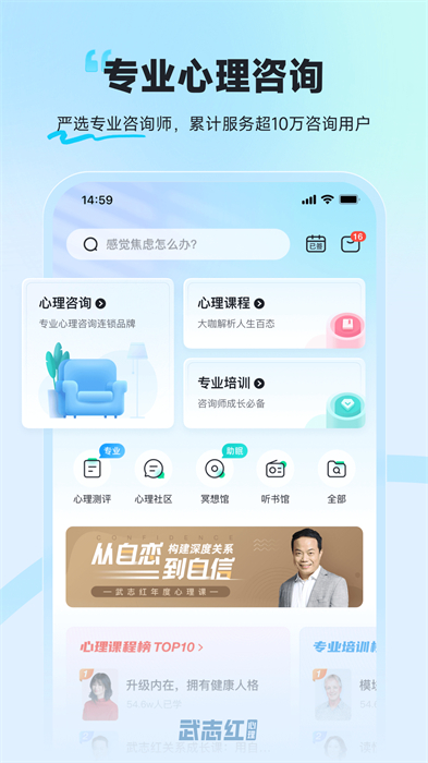 武志红心理资讯 v6.0.1 安卓版0