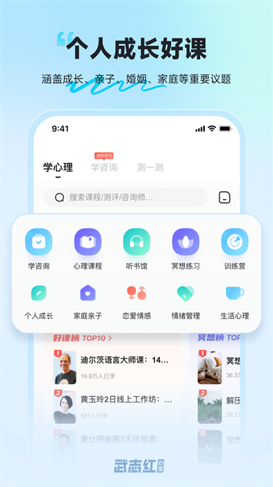 武志红心理资讯 v6.0.1 安卓版3