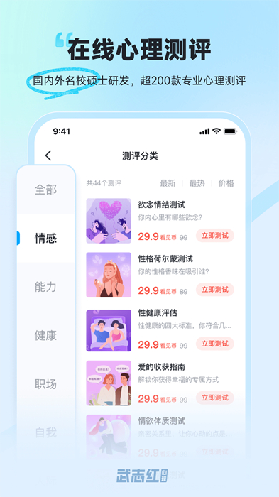 武志红心理资讯 v6.0.1 安卓版2