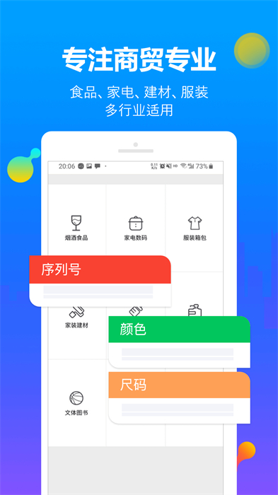 智慧商贸进销存 v10.8.0 安卓版0