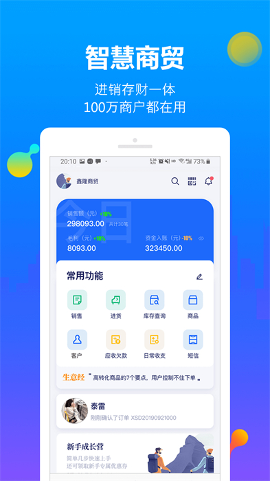 智慧商贸进销存 v10.8.0 安卓版3