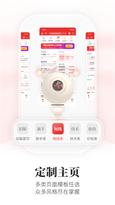 通达信金融终端免费版app v6.23 安卓最新版0