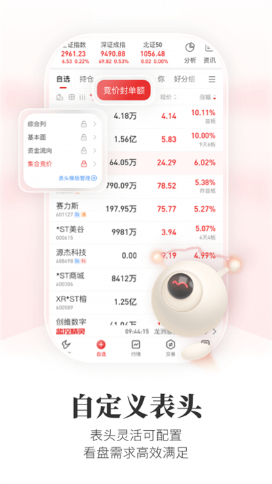 通达信金融终端免费版app v6.23 安卓最新版2