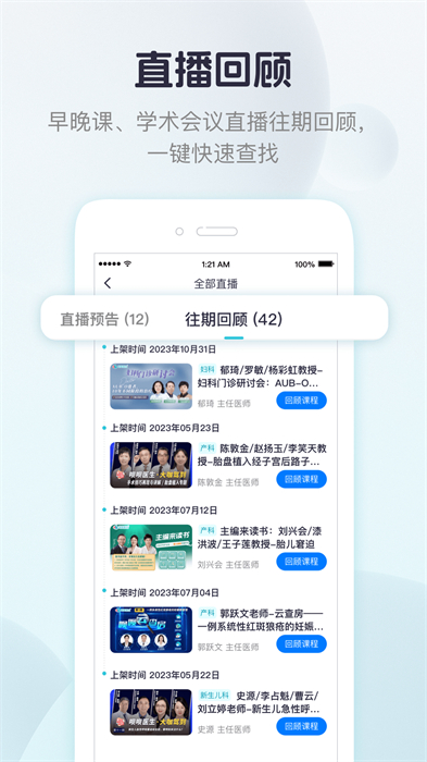 呗呗医生 v8.1.8 安卓官方版1
