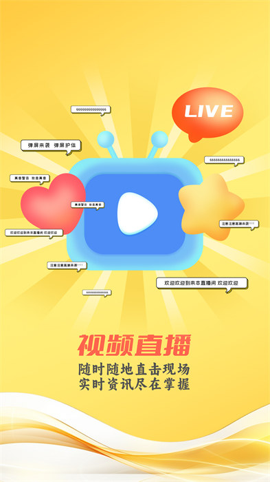 中山手机台手机版 v10.9.0 官方安卓版0