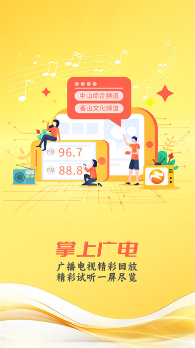 中山手机台手机版 v10.9.0 官方安卓版1