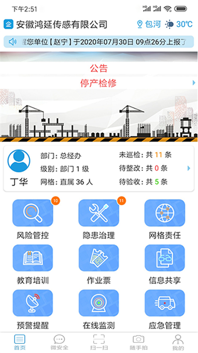 微安全app免费 v2.1.57官方安卓版3