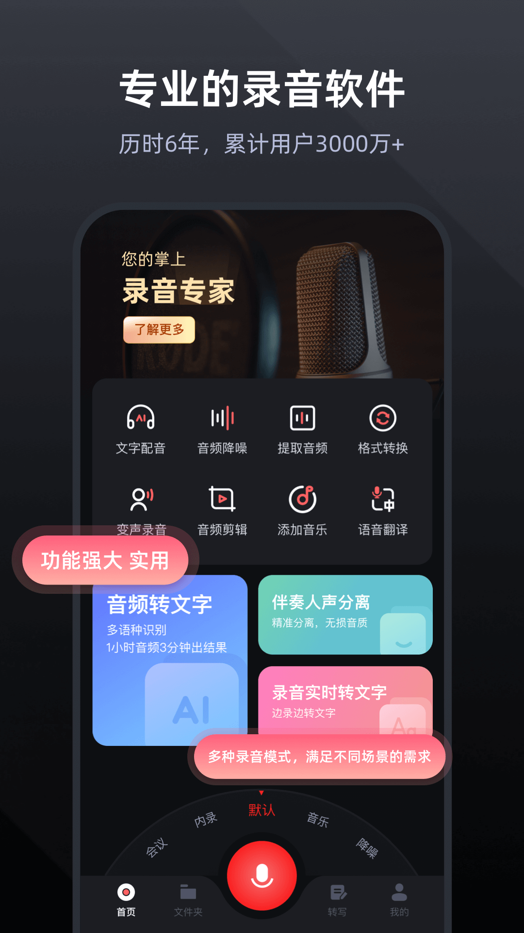 录音专家软件 v4.8.0 安卓版0