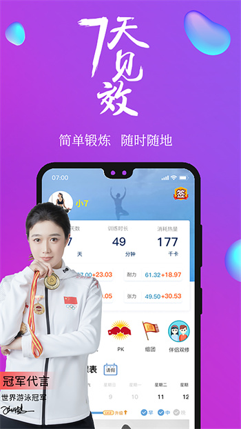 7动凯格尔运动 v4.7.7 安卓版3