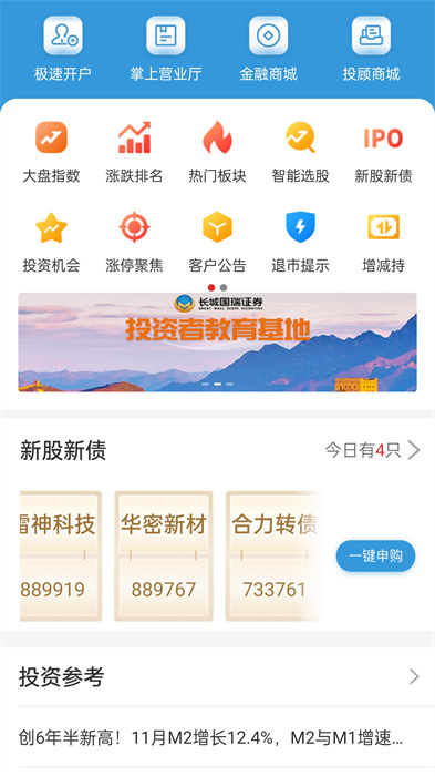 长城国瑞证券手机版 v9.00.54 安卓版2