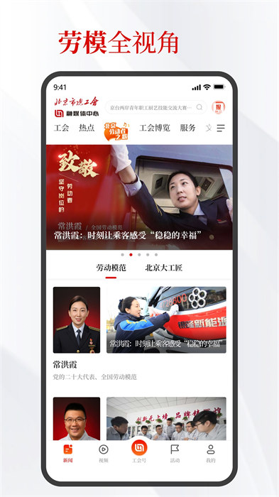 北京工人 v3.2.6 安卓版1