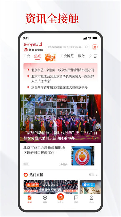 北京工人 v3.2.6 安卓版2