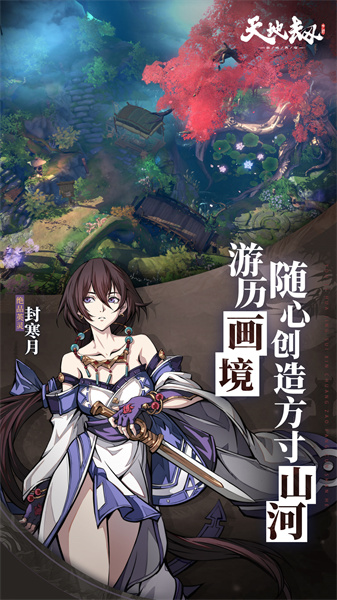 天地劫幽城再临华为 v1.42.0 安卓版3