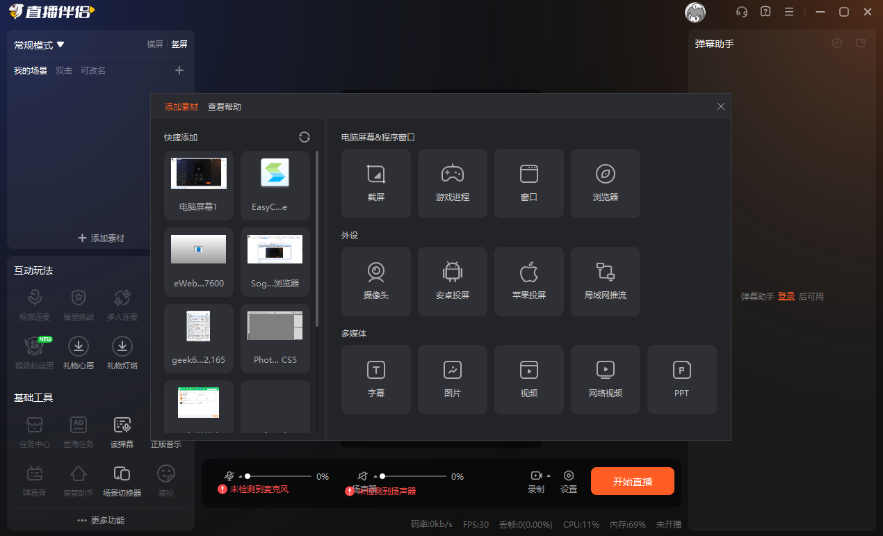 斗鱼tv直播伴侣电脑版 v6.3.1.2.470 最新版0