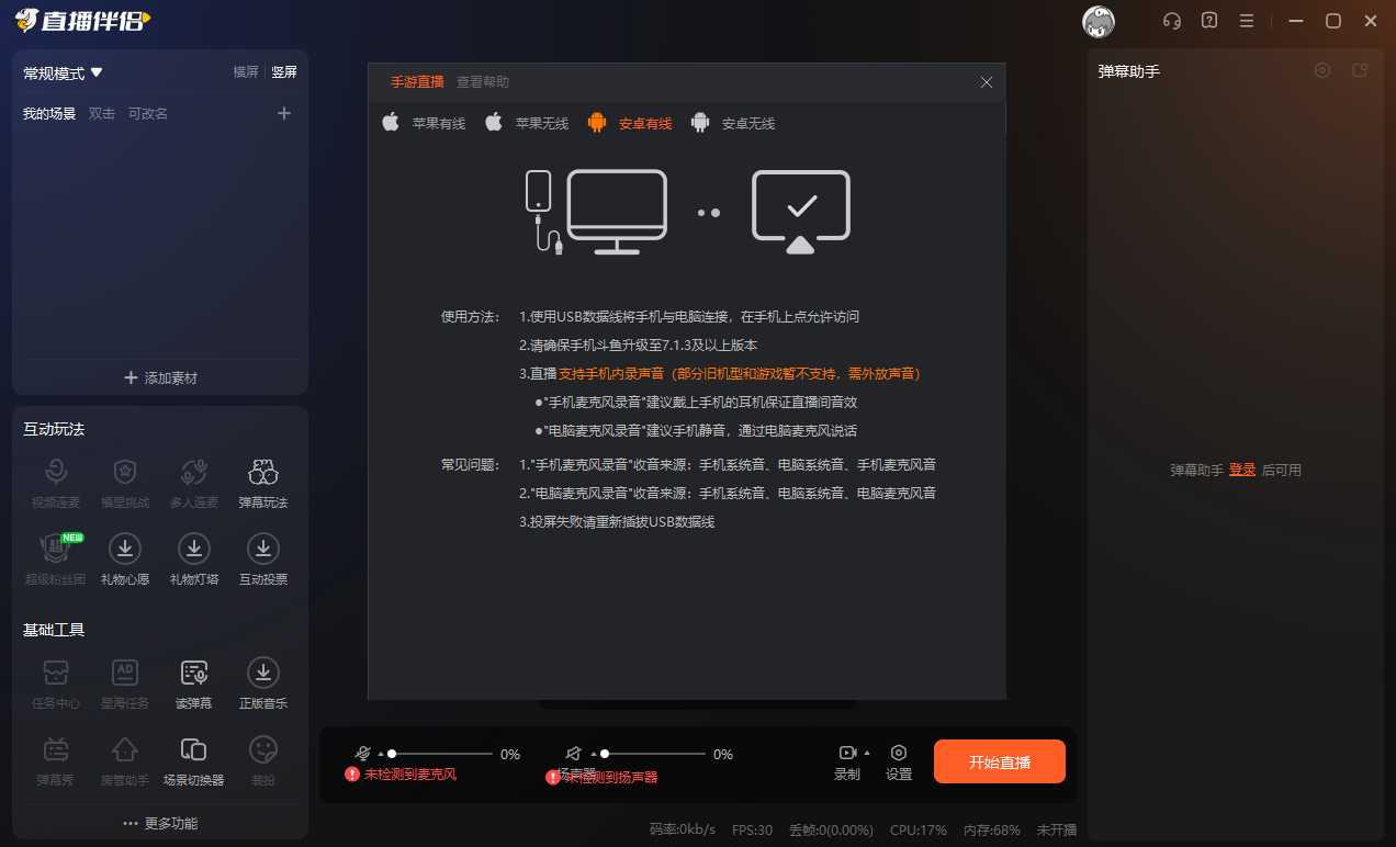斗鱼tv直播伴侣电脑版 v6.3.1.2.470 最新版2