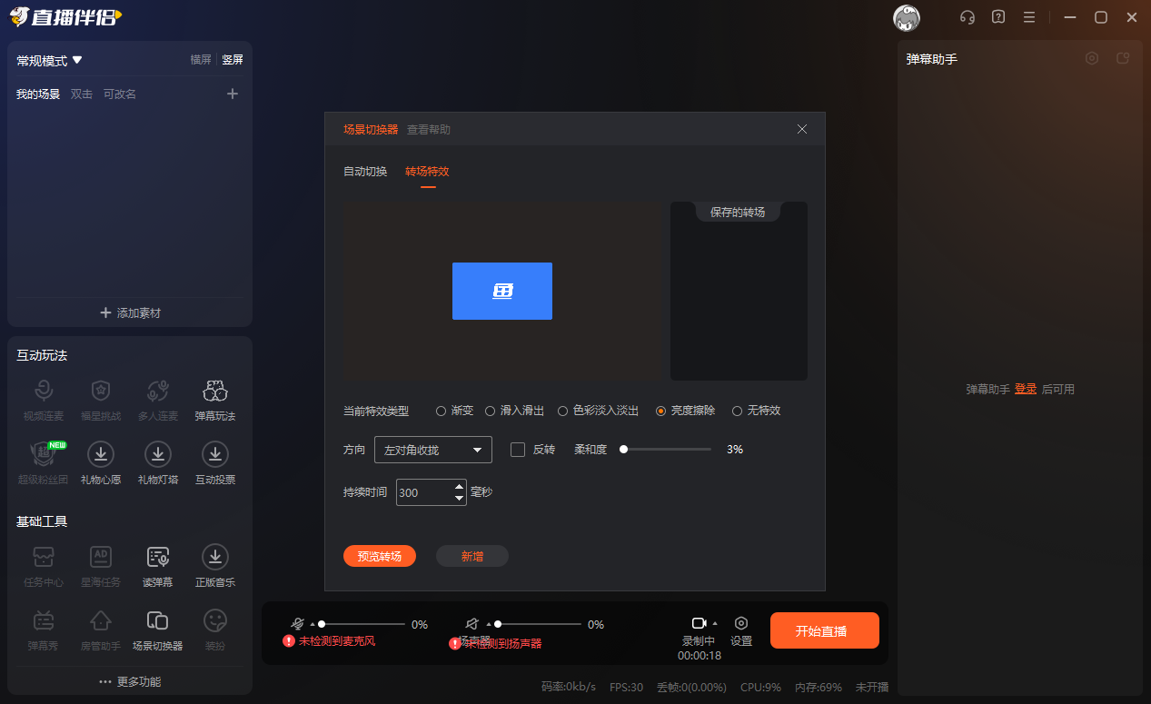 斗鱼tv直播伴侣电脑版 v6.3.1.2.470 最新版1