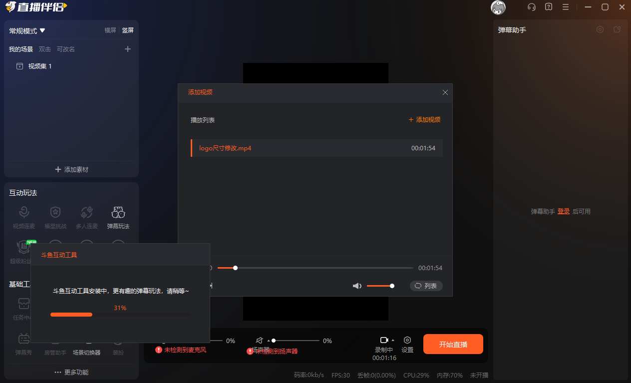 斗鱼tv直播伴侣电脑版 v6.3.1.2.470 最新版3