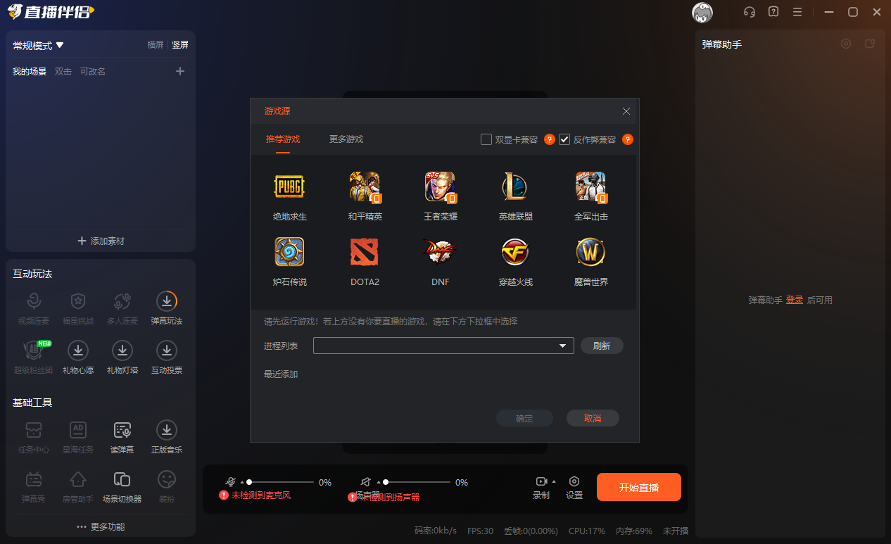 斗鱼tv直播伴侣电脑版 v6.3.1.2.470 最新版5
