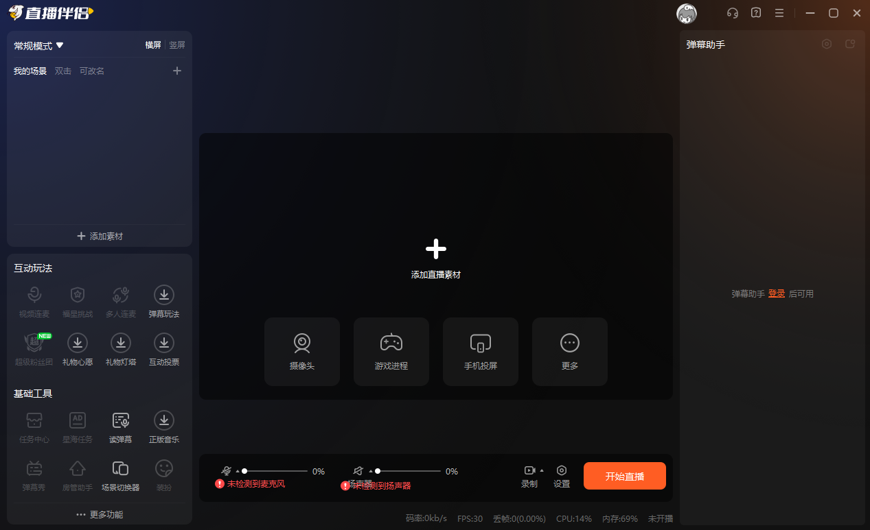 斗鱼tv直播伴侣电脑版 v6.3.1.2.470 最新版4