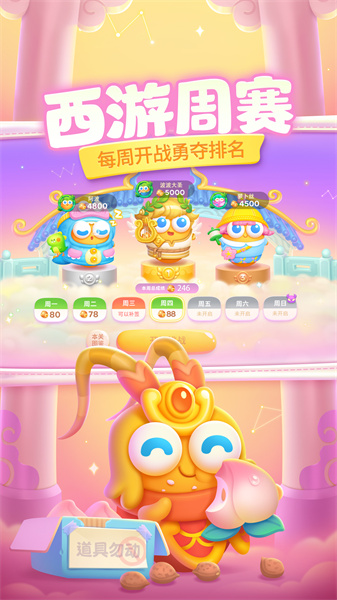 保卫萝卜4阿波之旅 v1.2.5 最新版0